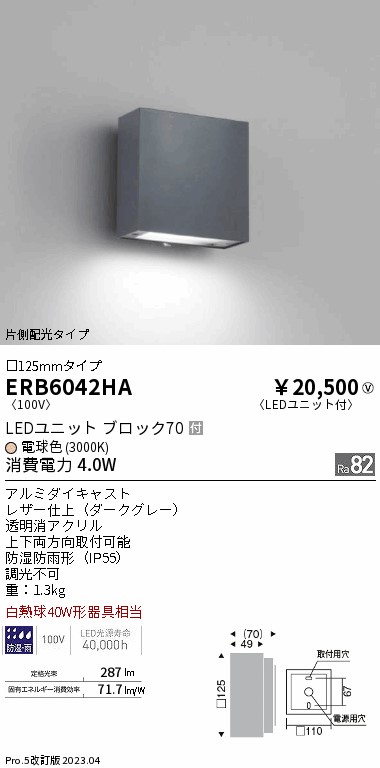 安心のメーカー保証【インボイス対応店】【送料無料】ERB6042HA 遠藤照明 屋外灯 その他屋外灯 LED  Ｎ区分 Ｎ発送の画像