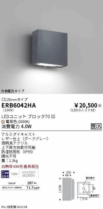 安心のメーカー保証【インボイス対応店】【送料無料】ERB6042HA 遠藤照明 屋外灯 その他屋外灯 LED  Ｎ区分の画像