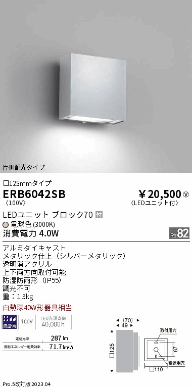 安心のメーカー保証【インボイス対応店】【送料無料】ERB6042SB 遠藤照明 屋外灯 アウトドアブラケット LED  Ｎ区分の画像