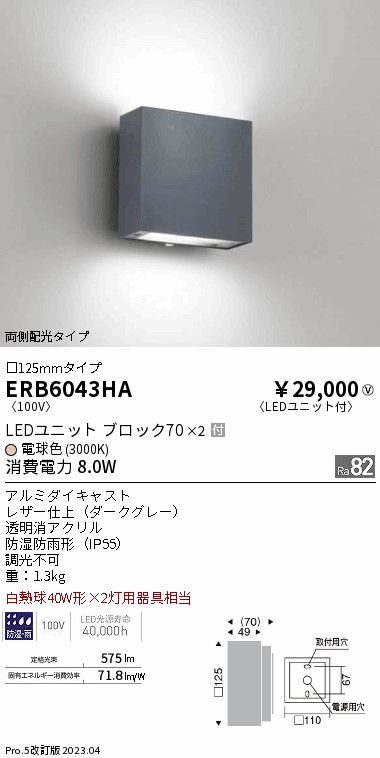安心のメーカー保証【インボイス対応店】【送料無料】ERB6043HA 遠藤照明 屋外灯 その他屋外灯 LED  Ｎ区分 Ｎ発送の画像