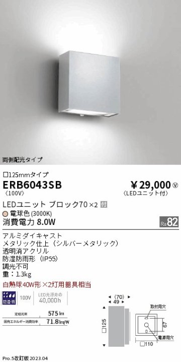 安心のメーカー保証【インボイス対応店】【送料無料】ERB6043SB 遠藤照明 屋外灯 アウトドアブラケット LED  Ｎ区分の画像