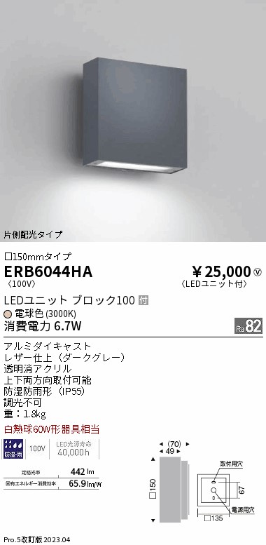 安心のメーカー保証【インボイス対応店】【送料無料】ERB6044HA 遠藤照明 屋外灯 その他屋外灯 LED  Ｎ区分 Ｎ発送の画像