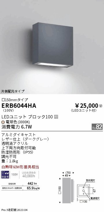 安心のメーカー保証【インボイス対応店】【送料無料】ERB6044HA 遠藤照明 屋外灯 その他屋外灯 LED  Ｎ区分の画像