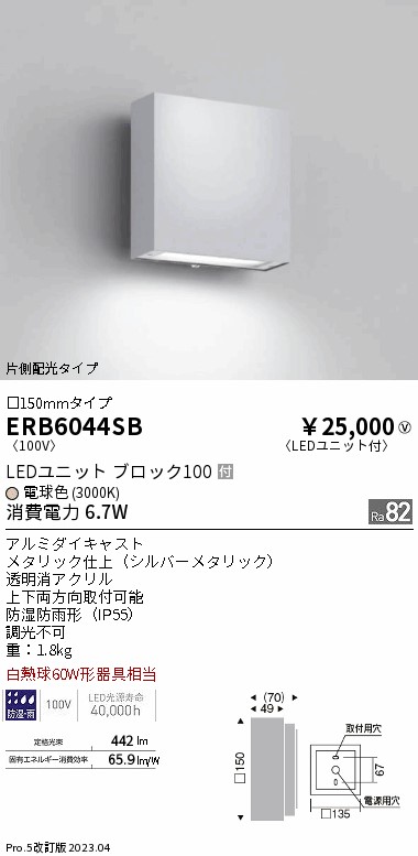 安心のメーカー保証【インボイス対応店】【送料無料】ERB6044SB 遠藤照明 屋外灯 アウトドアブラケット LED  Ｎ区分 Ｎ発送の画像