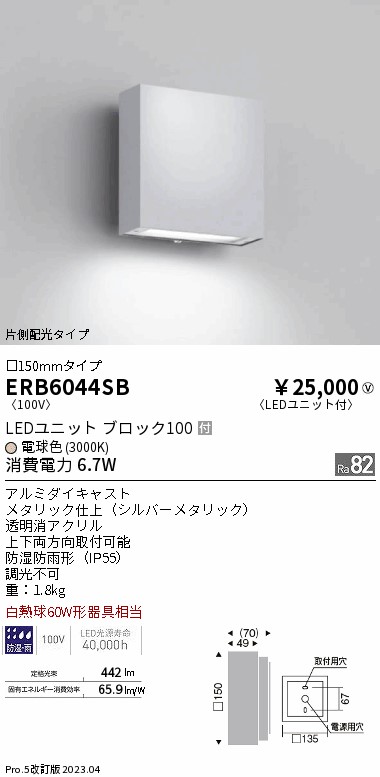 安心のメーカー保証【インボイス対応店】【送料無料】ERB6044SB 遠藤照明 屋外灯 アウトドアブラケット LED  Ｎ区分の画像