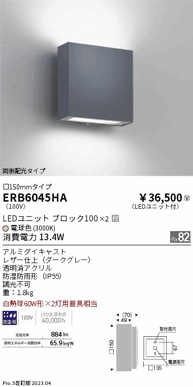 安心のメーカー保証【インボイス対応店】【送料無料】ERB6045HA 遠藤照明 屋外灯 その他屋外灯 LED  Ｎ区分の画像