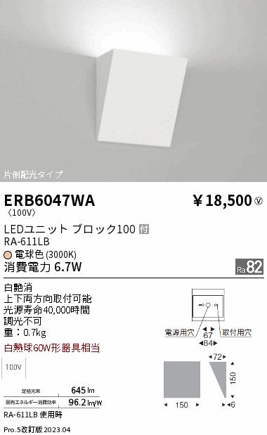 安心のメーカー保証【インボイス対応店】【送料無料】ERB6047WA 遠藤照明 ブラケット LED  Ｎ区分の画像