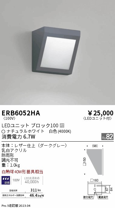 安心のメーカー保証【インボイス対応店】【送料無料】ERB6052HA 遠藤照明 屋外灯 その他屋外灯 LED  Ｎ区分 Ｎ発送の画像