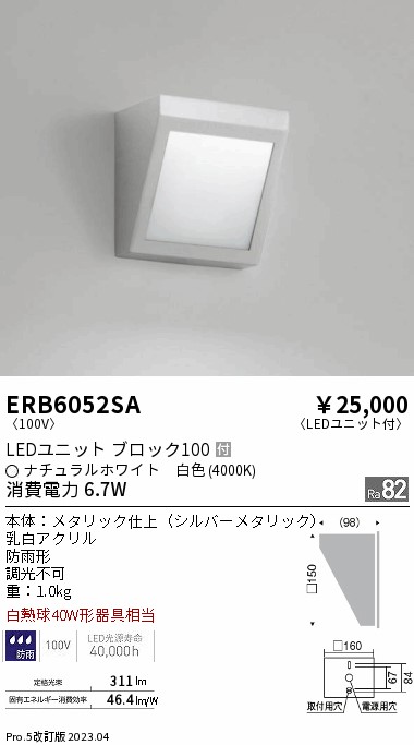 安心のメーカー保証【インボイス対応店】【送料無料】ERB6052SA 遠藤照明 屋外灯 その他屋外灯 LED  Ｎ区分 Ｎ発送の画像