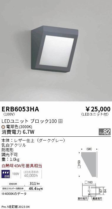 安心のメーカー保証【インボイス対応店】【送料無料】ERB6053HA 遠藤照明 屋外灯 その他屋外灯 LED  Ｎ区分 Ｎ発送の画像