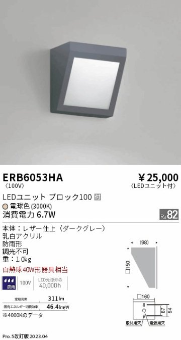 安心のメーカー保証【インボイス対応店】【送料無料】ERB6053HA 遠藤照明 屋外灯 その他屋外灯 LED  Ｎ区分の画像