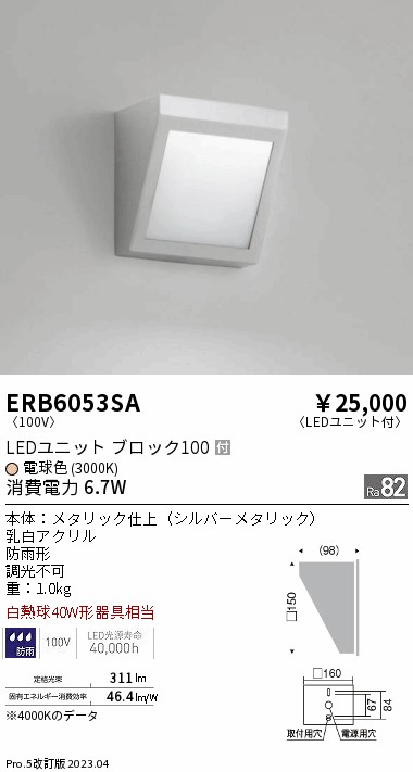 安心のメーカー保証【インボイス対応店】【送料無料】ERB6053SA 遠藤照明 屋外灯 その他屋外灯 LED  Ｎ区分 Ｎ発送の画像