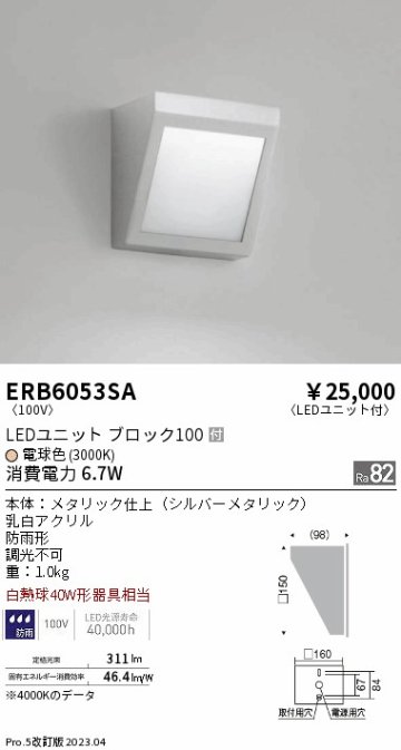 安心のメーカー保証【インボイス対応店】【送料無料】ERB6053SA 遠藤照明 屋外灯 その他屋外灯 LED  Ｎ区分の画像