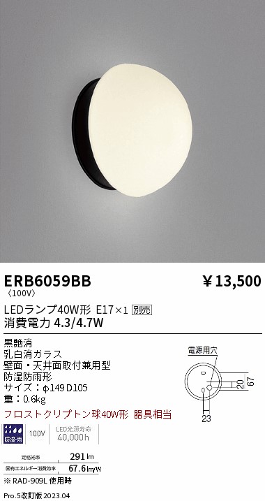 安心のメーカー保証【インボイス対応店】【送料無料】ERB6059BB 遠藤照明 屋外灯 アウトドアブラケット LED ランプ別売 Ｎ区分の画像