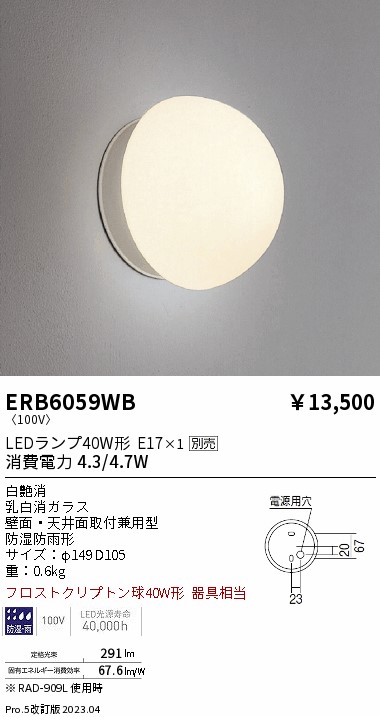 安心のメーカー保証【インボイス対応店】【送料無料】ERB6059WB 遠藤照明 屋外灯 アウトドアブラケット LED ランプ別売 Ｎ区分の画像