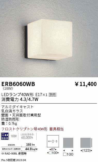 安心のメーカー保証【インボイス対応店】【送料無料】ERB6060WB 遠藤照明 屋外灯 アウトドアブラケット LED ランプ別売 Ｎ区分の画像