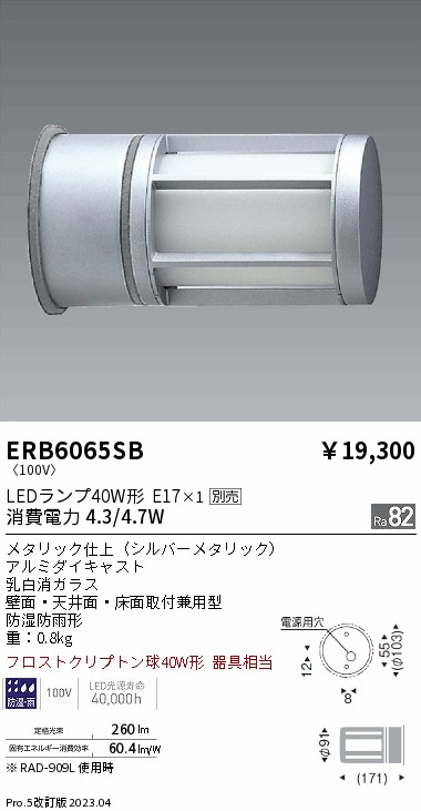 安心のメーカー保証【インボイス対応店】【送料無料】ERB6065SB 遠藤照明 屋外灯 アウトドアブラケット LED ランプ別売 Ｎ区分 Ｎ発送の画像