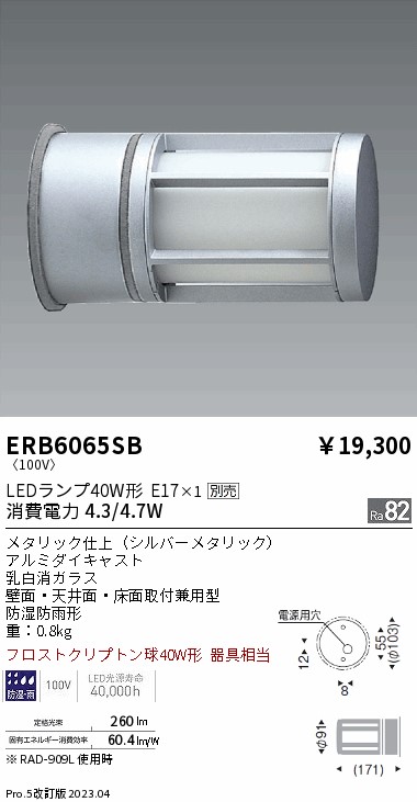 安心のメーカー保証【インボイス対応店】【送料無料】ERB6065SB 遠藤照明 屋外灯 アウトドアブラケット LED ランプ別売 Ｎ区分の画像