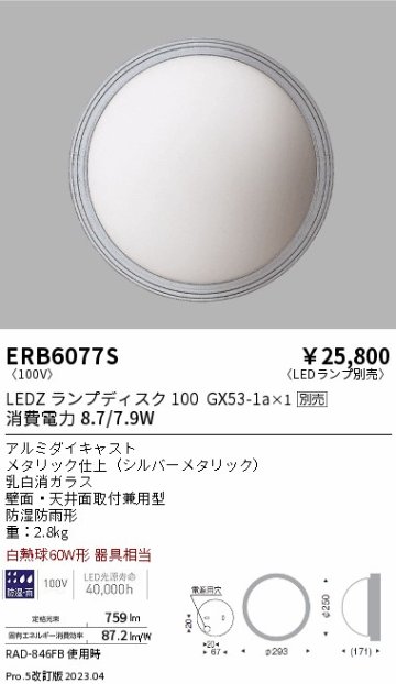 安心のメーカー保証【インボイス対応店】【送料無料】ERB6077S 遠藤照明 屋外灯 アウトドアブラケット LED ランプ別売 Ｎ区分の画像