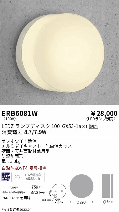 安心のメーカー保証【インボイス対応店】【送料無料】ERB6081W 遠藤照明 ポーチライト LED ランプ別売 Ｎ区分の画像