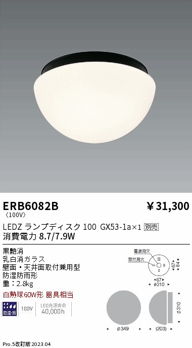 安心のメーカー保証【インボイス対応店】【送料無料】ERB6082B 遠藤照明 ポーチライト LED ランプ別売 Ｎ区分の画像