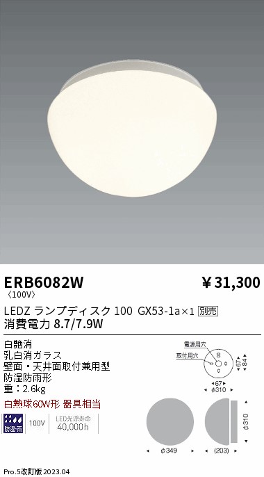 安心のメーカー保証【インボイス対応店】【送料無料】ERB6082W 遠藤照明 ポーチライト LED ランプ別売 Ｎ区分 Ｎ発送の画像