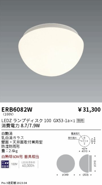 安心のメーカー保証【インボイス対応店】【送料無料】ERB6082W 遠藤照明 ポーチライト LED ランプ別売 Ｎ区分の画像