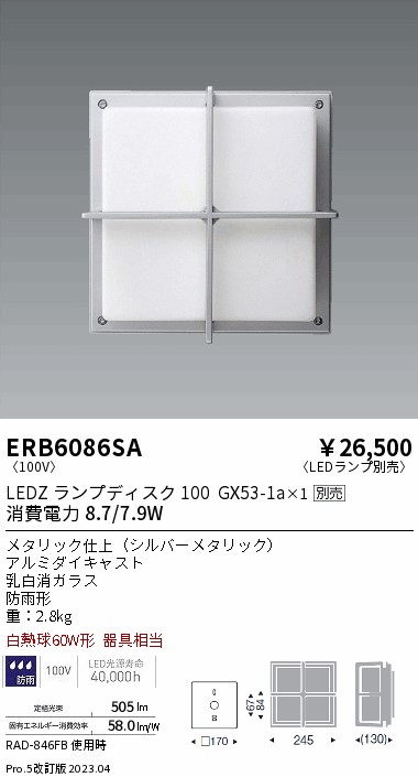 安心のメーカー保証【インボイス対応店】【送料無料】ERB6086SA 遠藤照明 屋外灯 アウトドアブラケット LED ランプ別売 Ｎ区分 Ｎ発送の画像