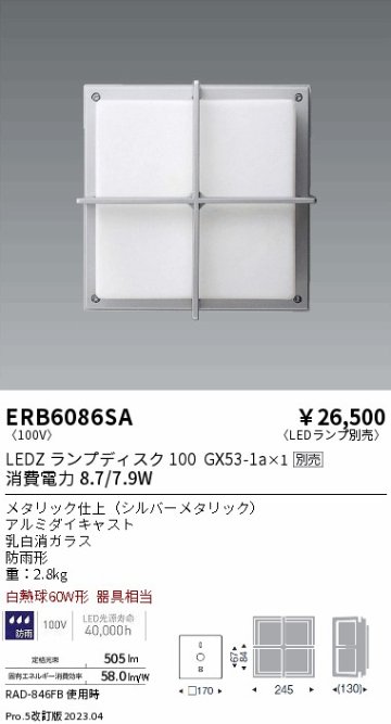 安心のメーカー保証【インボイス対応店】【送料無料】ERB6086SA 遠藤照明 屋外灯 アウトドアブラケット LED ランプ別売 Ｎ区分の画像