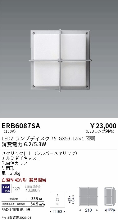 安心のメーカー保証【インボイス対応店】【送料無料】ERB6087SA 遠藤照明 屋外灯 アウトドアブラケット LED ランプ別売 Ｎ区分 Ｎ発送の画像