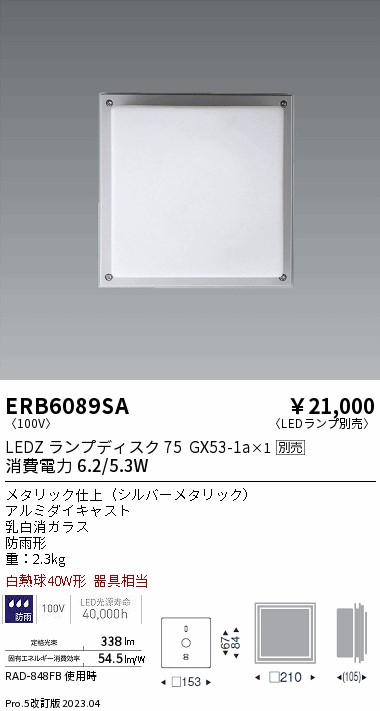 安心のメーカー保証【インボイス対応店】【送料無料】ERB6089SA 遠藤照明 屋外灯 アウトドアブラケット LED ランプ別売 Ｎ区分 Ｎ発送の画像