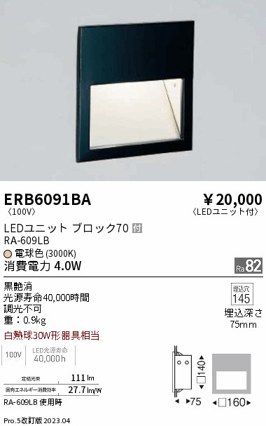 安心のメーカー保証【インボイス対応店】【送料無料】ERB6091BA 遠藤照明 ブラケット LED  Ｎ区分 Ｎ発送の画像