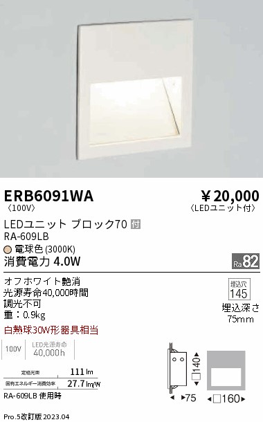 安心のメーカー保証【インボイス対応店】【送料無料】ERB6091WA 遠藤照明 ブラケット LED  Ｎ区分 Ｎ発送の画像