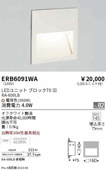 安心のメーカー保証【インボイス対応店】【送料無料】ERB6091WA 遠藤照明 ブラケット LED  Ｎ区分の画像