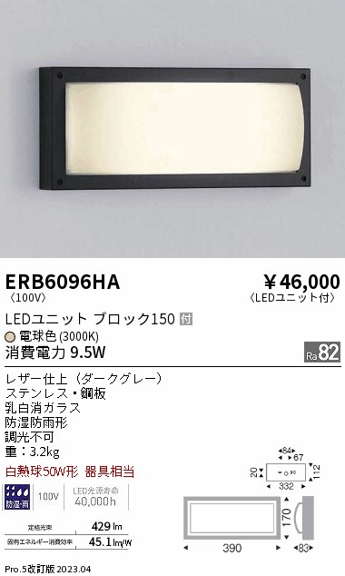 安心のメーカー保証【インボイス対応店】【送料無料】ERB6096HA 遠藤照明 屋外灯 その他屋外灯 LED  Ｎ区分 Ｎ発送の画像