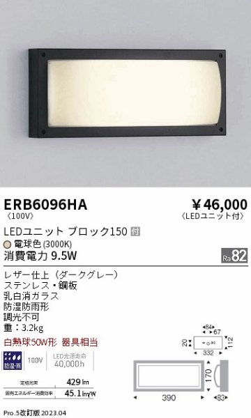 安心のメーカー保証【インボイス対応店】【送料無料】ERB6096HA 遠藤照明 屋外灯 その他屋外灯 LED  Ｎ区分の画像