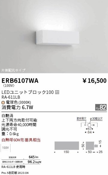 安心のメーカー保証【インボイス対応店】【送料無料】ERB6107WA 遠藤照明 ブラケット LED  Ｎ区分の画像