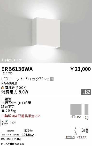 安心のメーカー保証【インボイス対応店】【送料無料】ERB6136WA 遠藤照明 ブラケット LED  Ｎ区分 Ｎ発送の画像