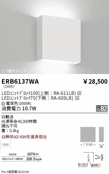 安心のメーカー保証【インボイス対応店】【送料無料】ERB6137WA 遠藤照明 ブラケット LED  Ｎ区分の画像