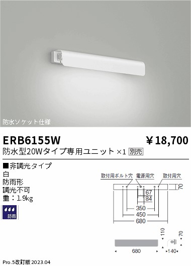 安心のメーカー保証【インボイス対応店】【送料無料】ERB6155W 遠藤照明 屋外灯 その他屋外灯 LED ランプ別売 Ｎ区分 Ｎ発送の画像