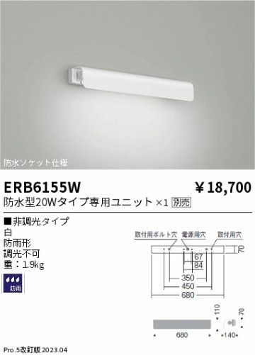 安心のメーカー保証【インボイス対応店】【送料無料】ERB6155W 遠藤照明 屋外灯 その他屋外灯 LED ランプ別売 Ｎ区分の画像