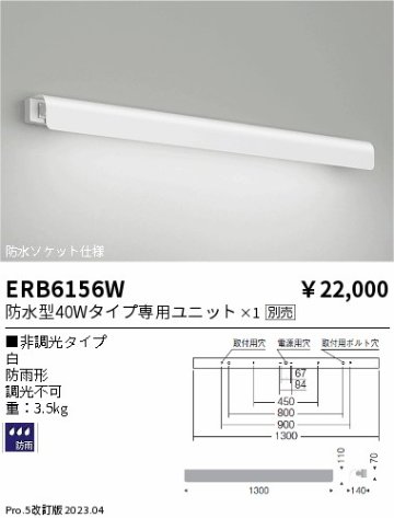 安心のメーカー保証【インボイス対応店】【送料無料】ERB6156W 遠藤照明 屋外灯 その他屋外灯 LED ランプ別売 Ｎ区分の画像