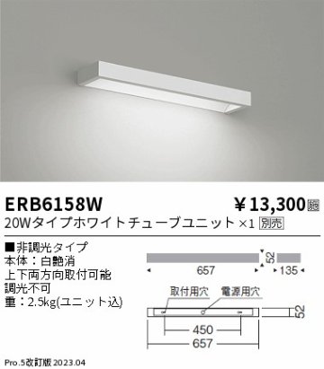 安心のメーカー保証【インボイス対応店】【送料無料】ERB6158W 遠藤照明 ブラケット 一般形 LED ランプ別売 Ｎ区分の画像