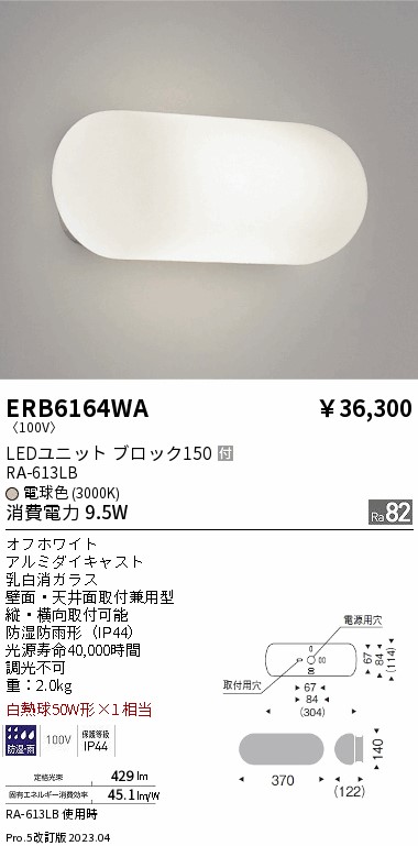 安心のメーカー保証【インボイス対応店】【送料無料】ERB6164WA 遠藤照明 屋外灯 その他屋外灯 LED  Ｎ区分 Ｎ発送の画像