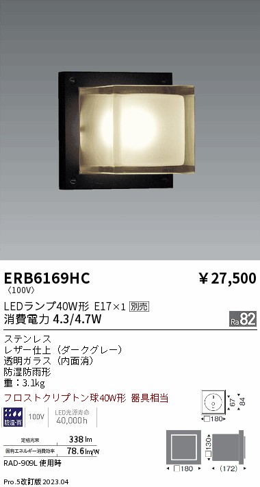 安心のメーカー保証【インボイス対応店】【送料無料】ERB6169HC 遠藤照明 屋外灯 アウトドアブラケット LED ランプ別売 Ｎ区分の画像