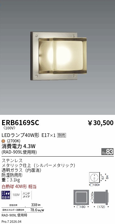 安心のメーカー保証【インボイス対応店】【送料無料】ERB6169SC 遠藤照明 屋外灯 アウトドアブラケット LED ランプ別売 Ｎ区分 Ｎ発送の画像