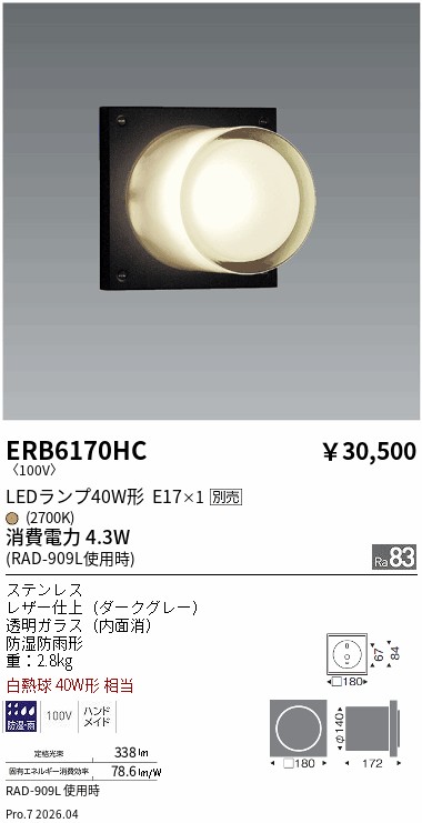 安心のメーカー保証【インボイス対応店】【送料無料】ERB6170HC 遠藤照明 屋外灯 アウトドアブラケット LED ランプ別売 Ｎ区分 Ｎ発送の画像