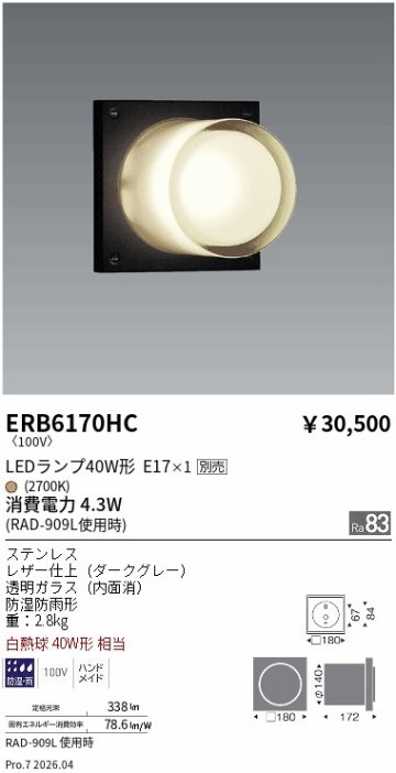 安心のメーカー保証【インボイス対応店】【送料無料】ERB6170HC 遠藤照明 屋外灯 アウトドアブラケット LED ランプ別売 Ｎ区分 Ｎ発送の画像