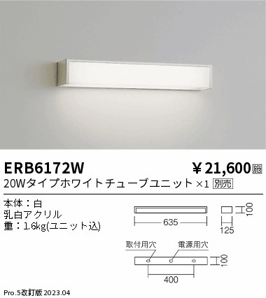 安心のメーカー保証【インボイス対応店】【送料無料】ERB6172W 遠藤照明 ブラケット 一般形 LED ランプ別売 Ｎ区分 Ｎ発送の画像