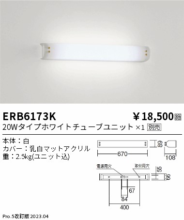 安心のメーカー保証【インボイス対応店】【送料無料】ERB6173K 遠藤照明 ブラケット 一般形 LED ランプ別売 Ｎ区分 Ｎ発送の画像